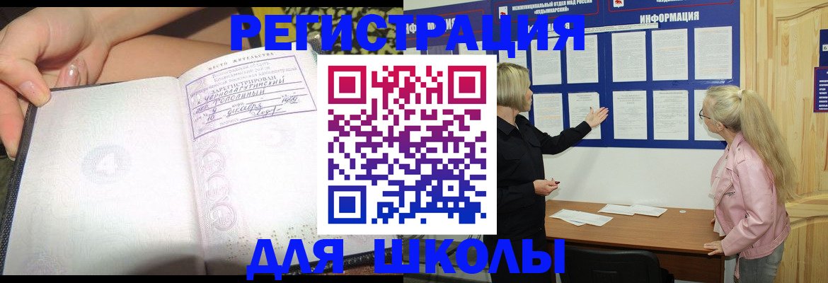 миграционный учет в Истре