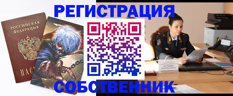 прописка штамп в Истре
