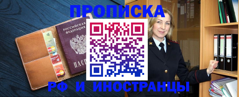 прописка от собственника в Истре