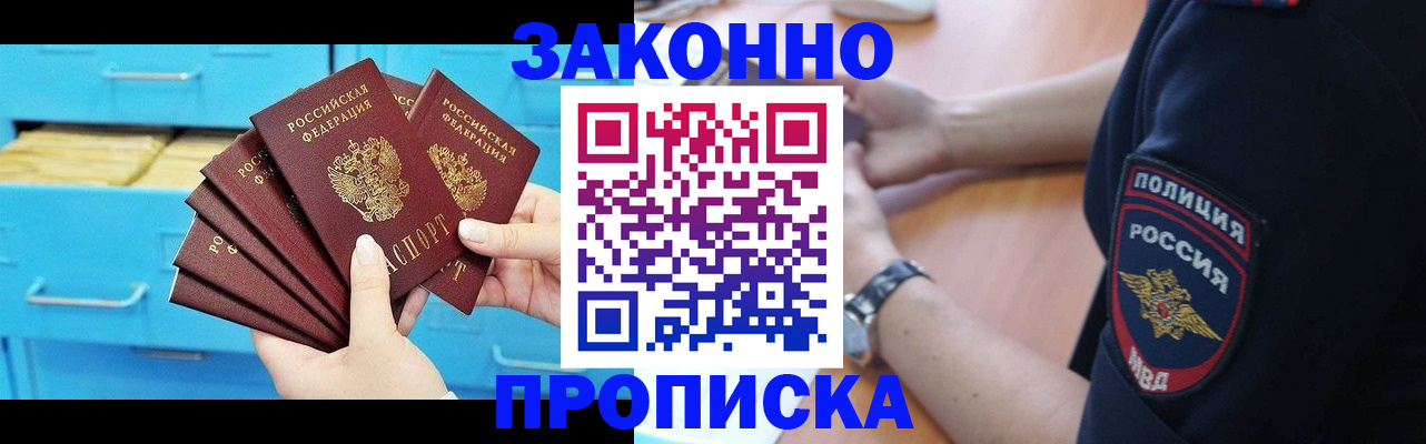 временная регистрация в Истре