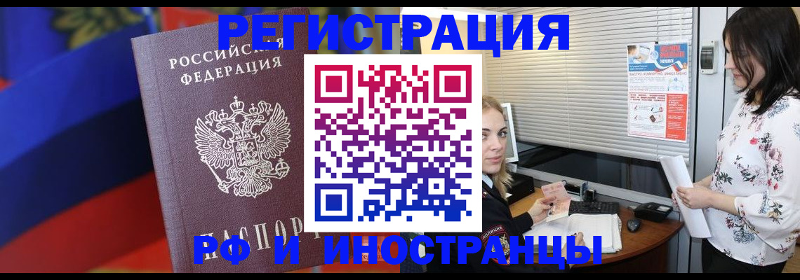 прописка регистрация в Истре